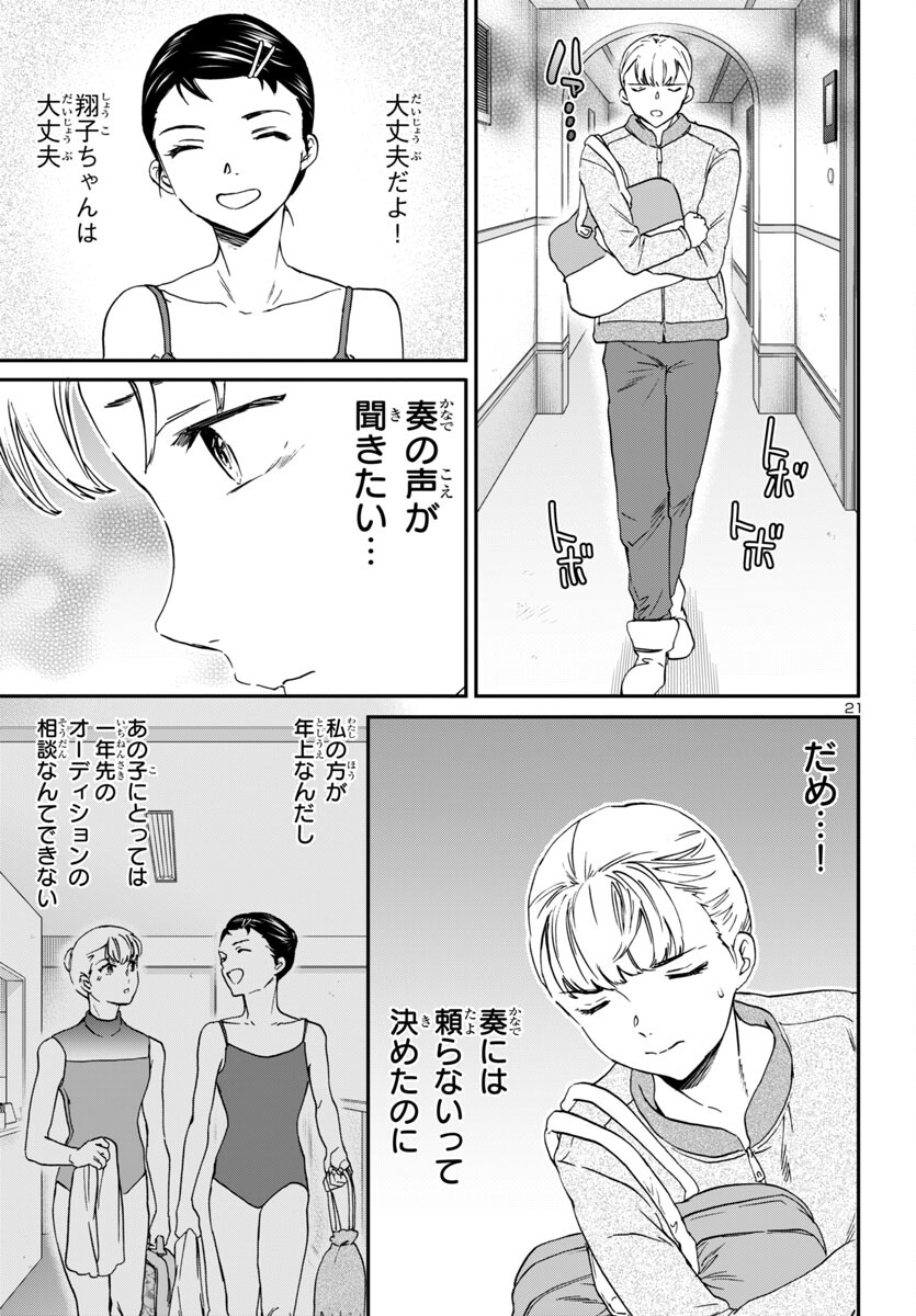 Kenrantaru Grande Scène Chapter 140 21ページ