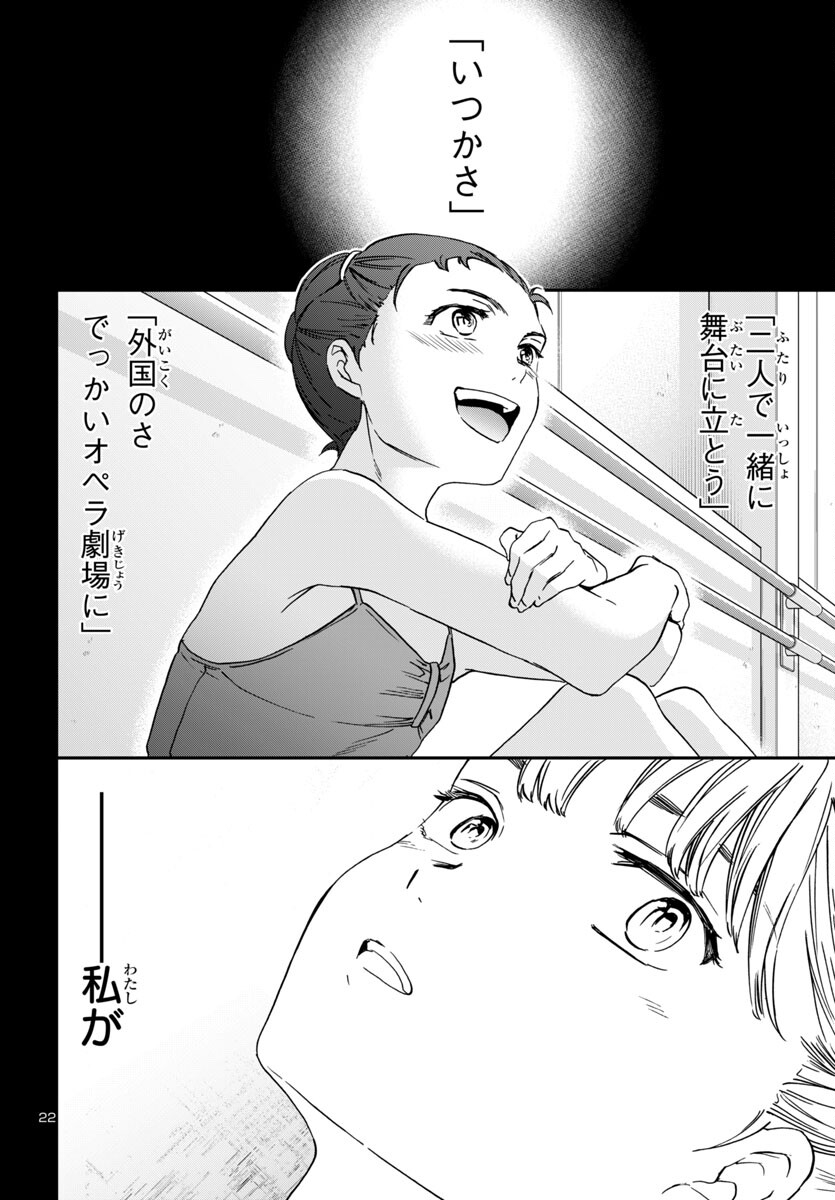Kenrantaru Grande Scène Chapter 140 22ページ
