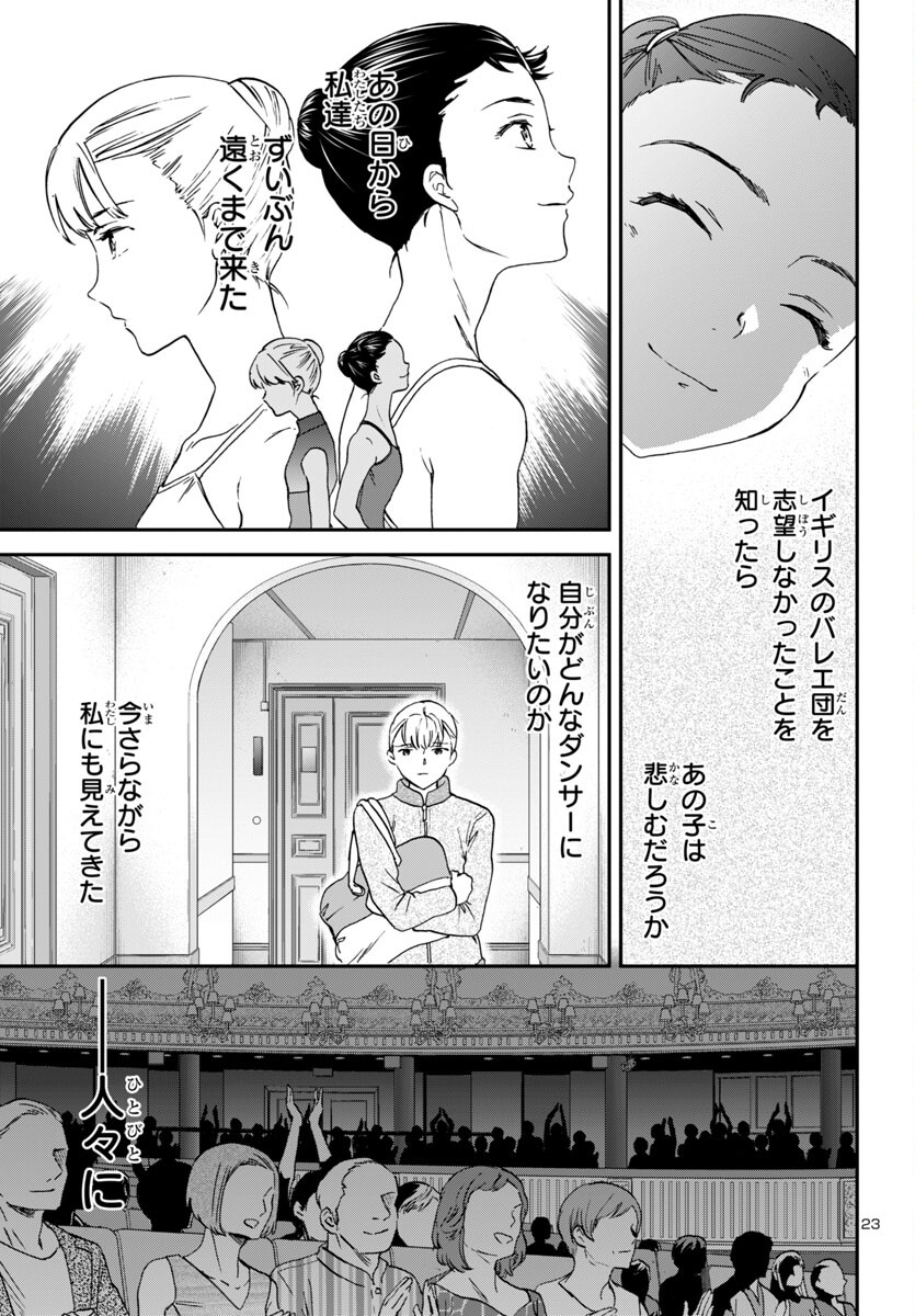 Kenrantaru Grande Scène Chapter 140 23ページ