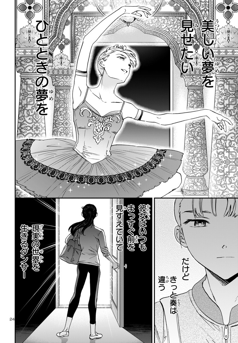 Kenrantaru Grande Scène Chapter 140 24ページ