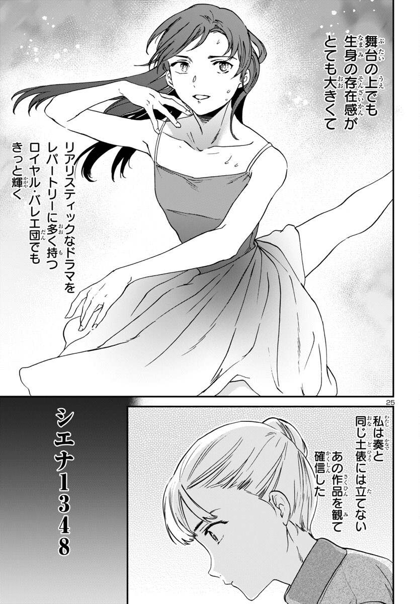 Kenrantaru Grande Scène Chapter 140 25ページ
