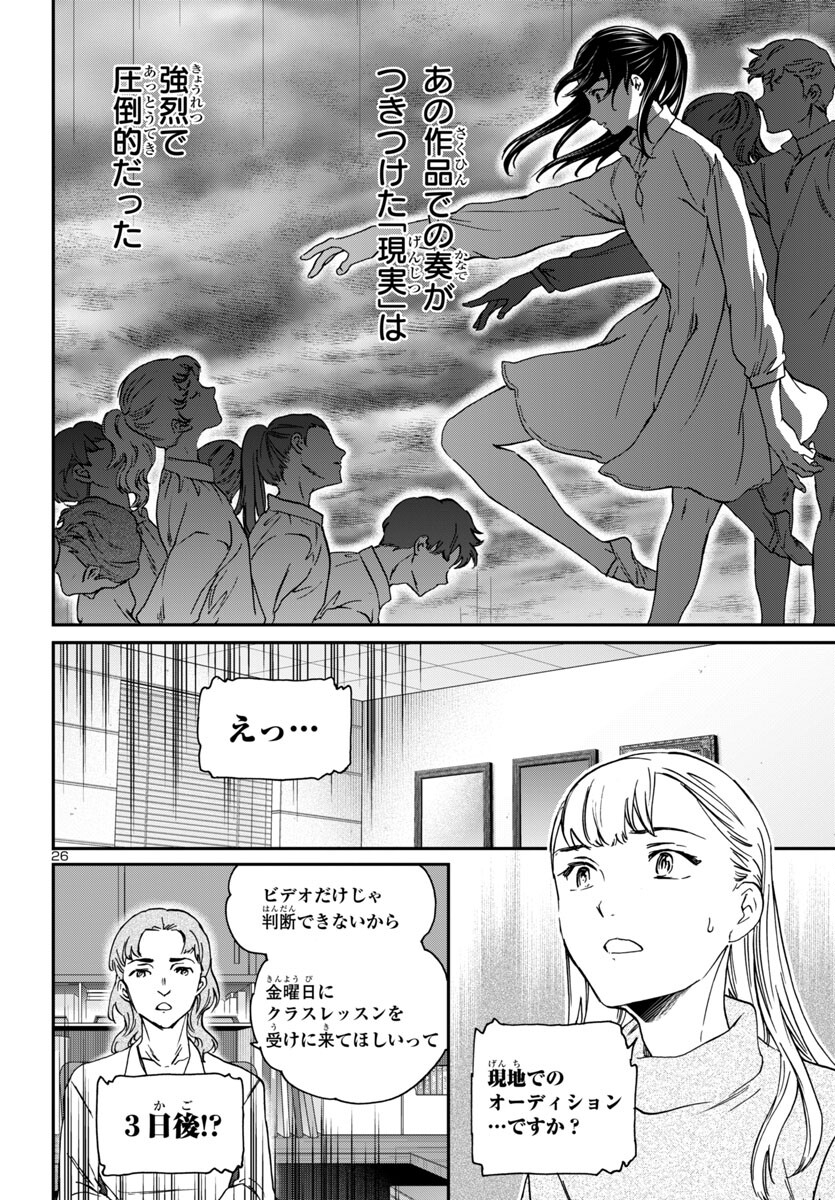 Kenrantaru Grande Scène Chapter 140 26ページ