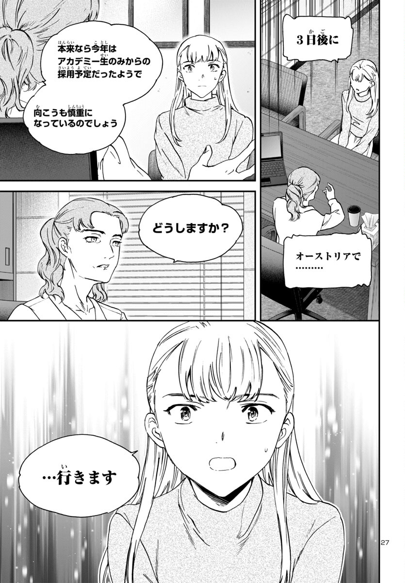 Kenrantaru Grande Scène Chapter 140 27ページ