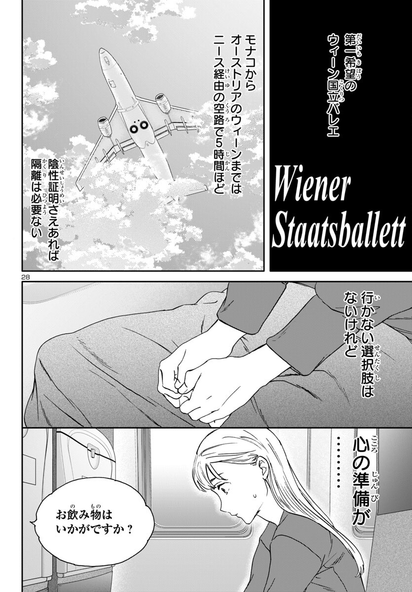 Kenrantaru Grande Scène Chapter 140 28ページ