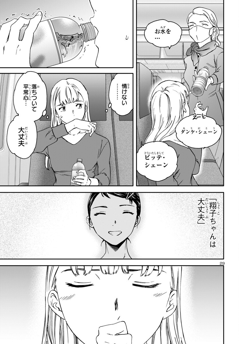 Kenrantaru Grande Scène Chapter 140 29ページ