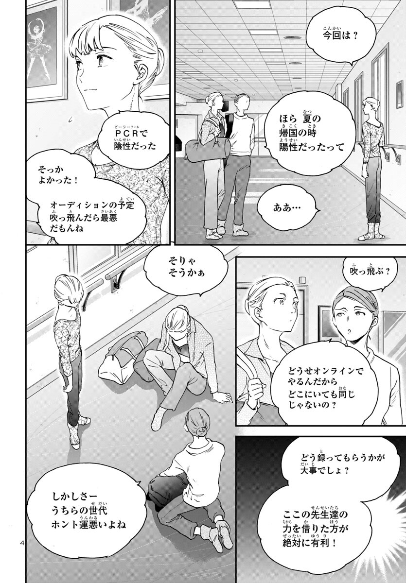 Kenrantaru Grande Scène Chapter 140 4ページ