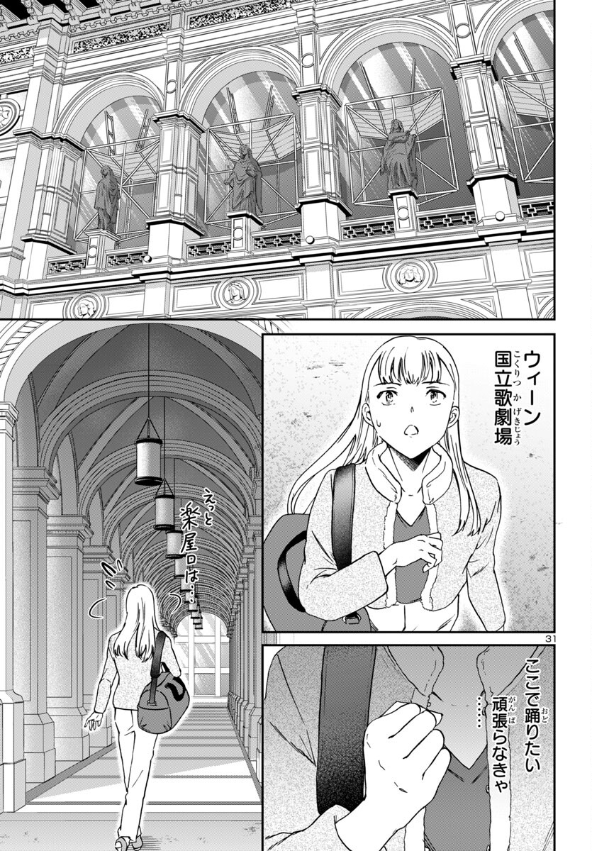 Kenrantaru Grande Scène Chapter 140 31ページ