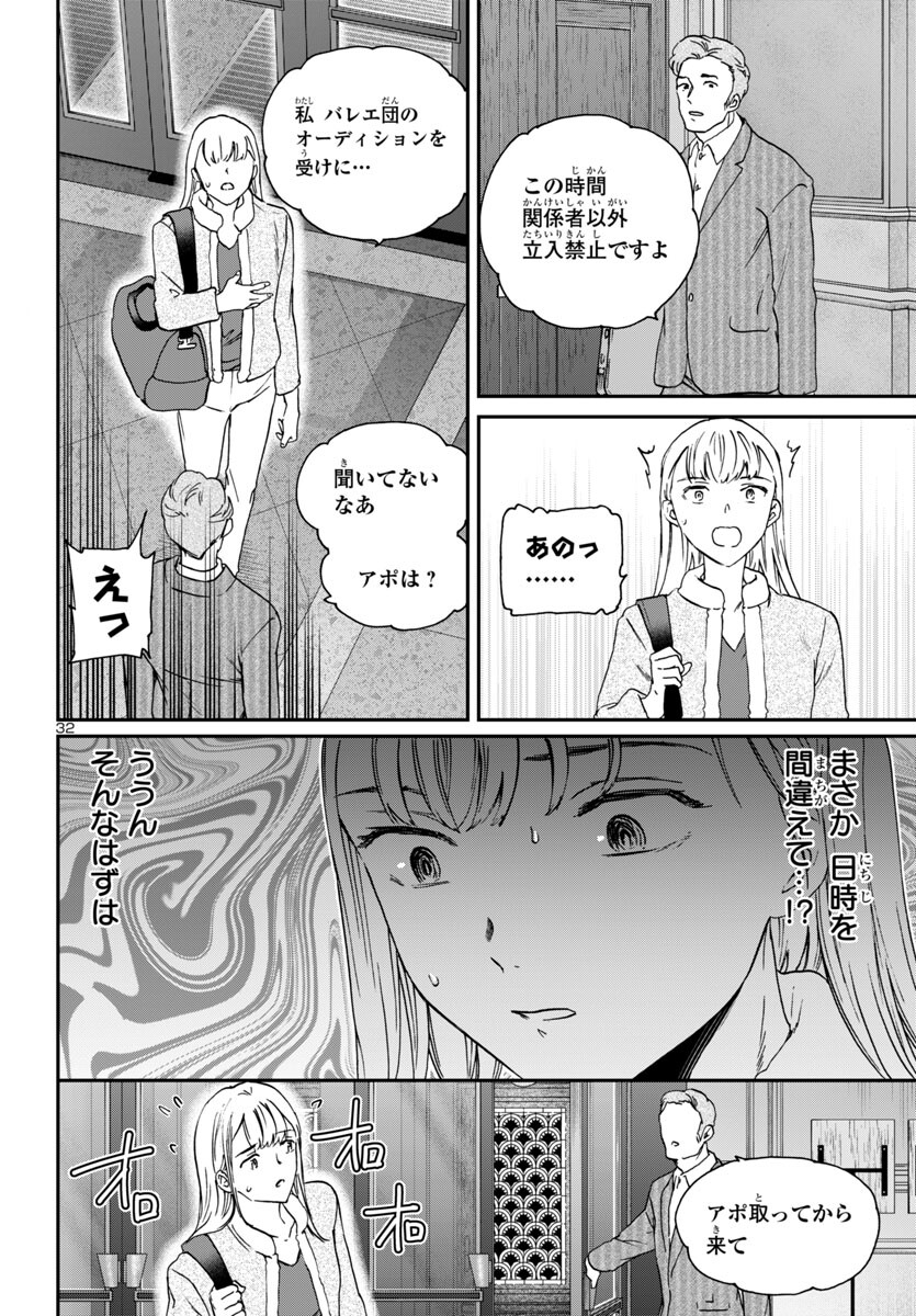 Kenrantaru Grande Scène Chapter 140 32ページ