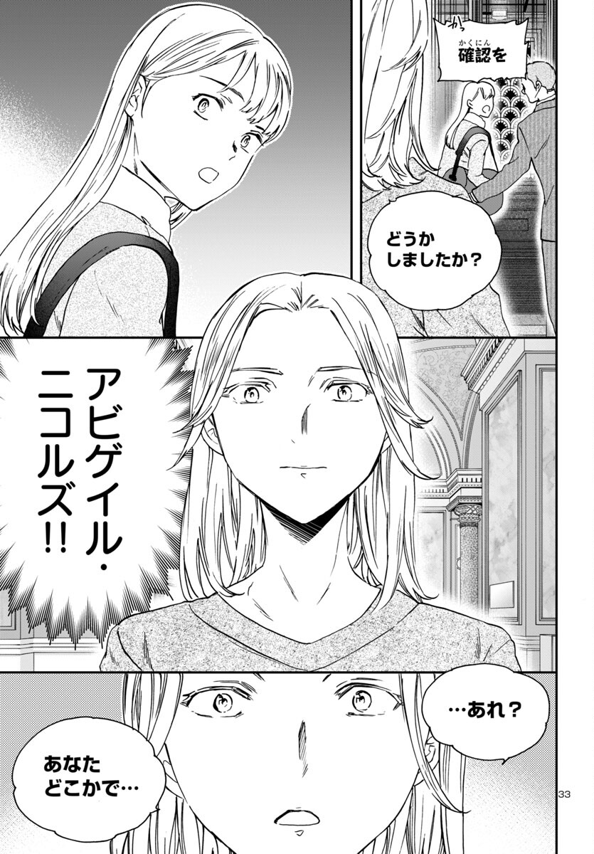 Kenrantaru Grande Scène Chapter 140 33ページ