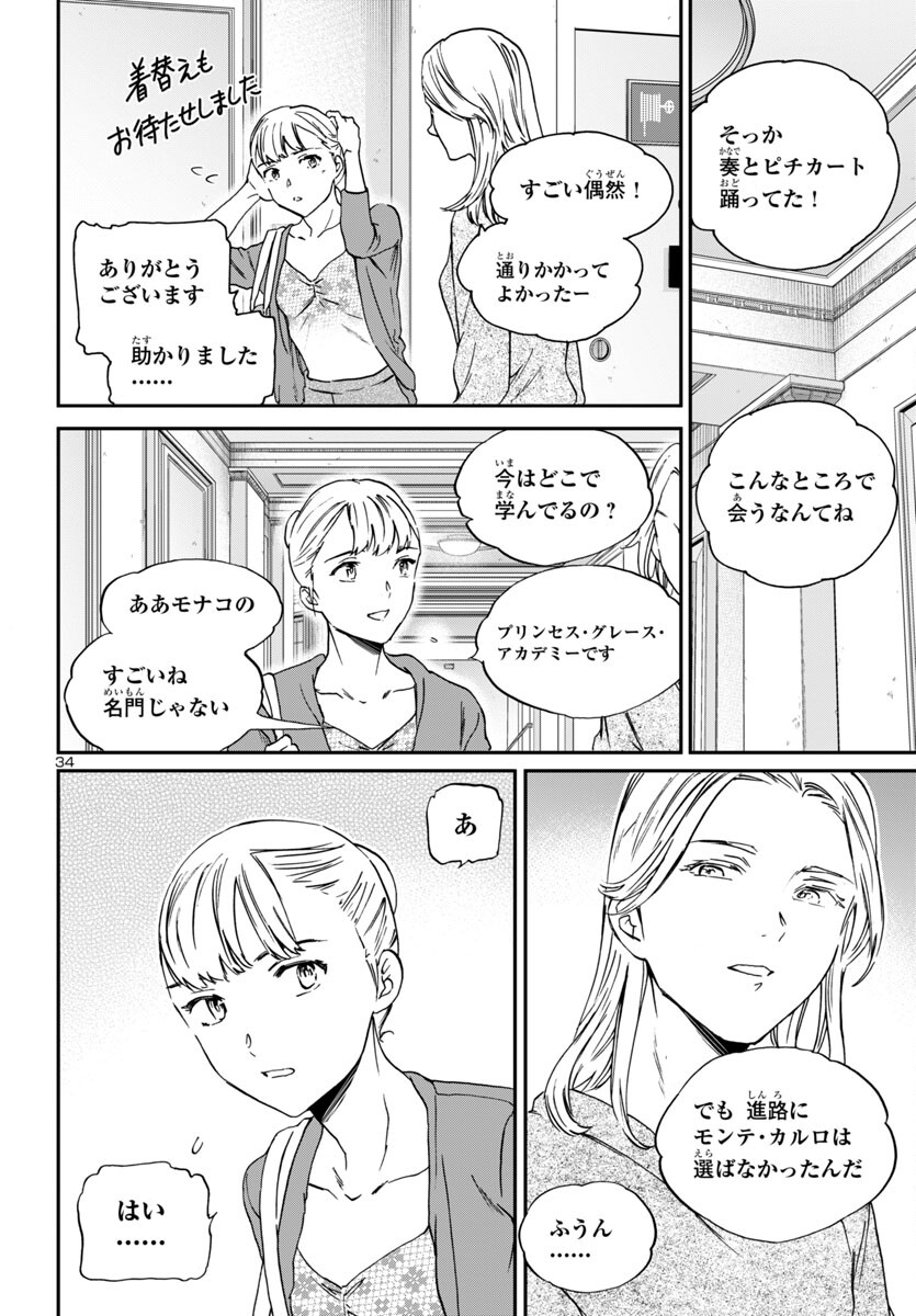 Kenrantaru Grande Scène Chapter 140 34ページ