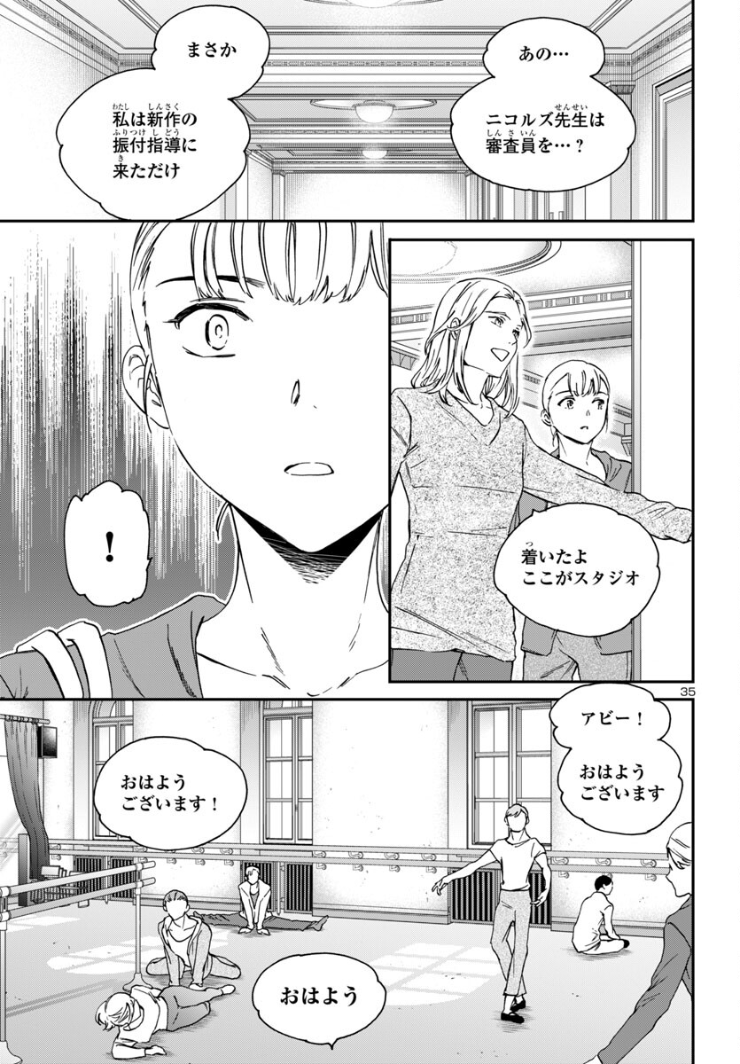 Kenrantaru Grande Scène Chapter 140 35ページ