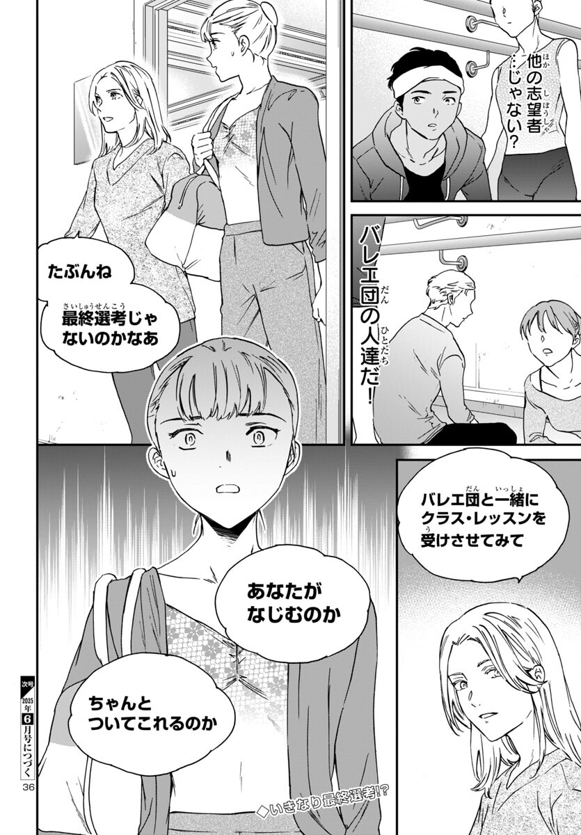 Kenrantaru Grande Scène Chapter 140 36ページ