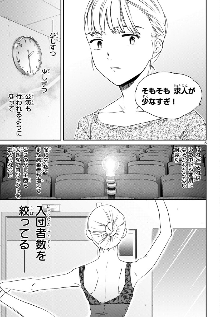 Kenrantaru Grande Scène Chapter 140 5ページ