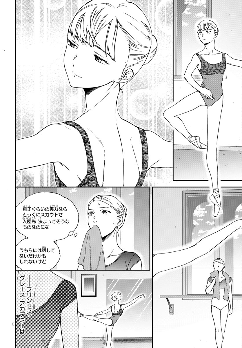 Kenrantaru Grande Scène Chapter 140 6ページ