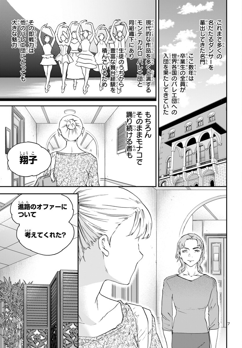 Kenrantaru Grande Scène Chapter 140 7ページ