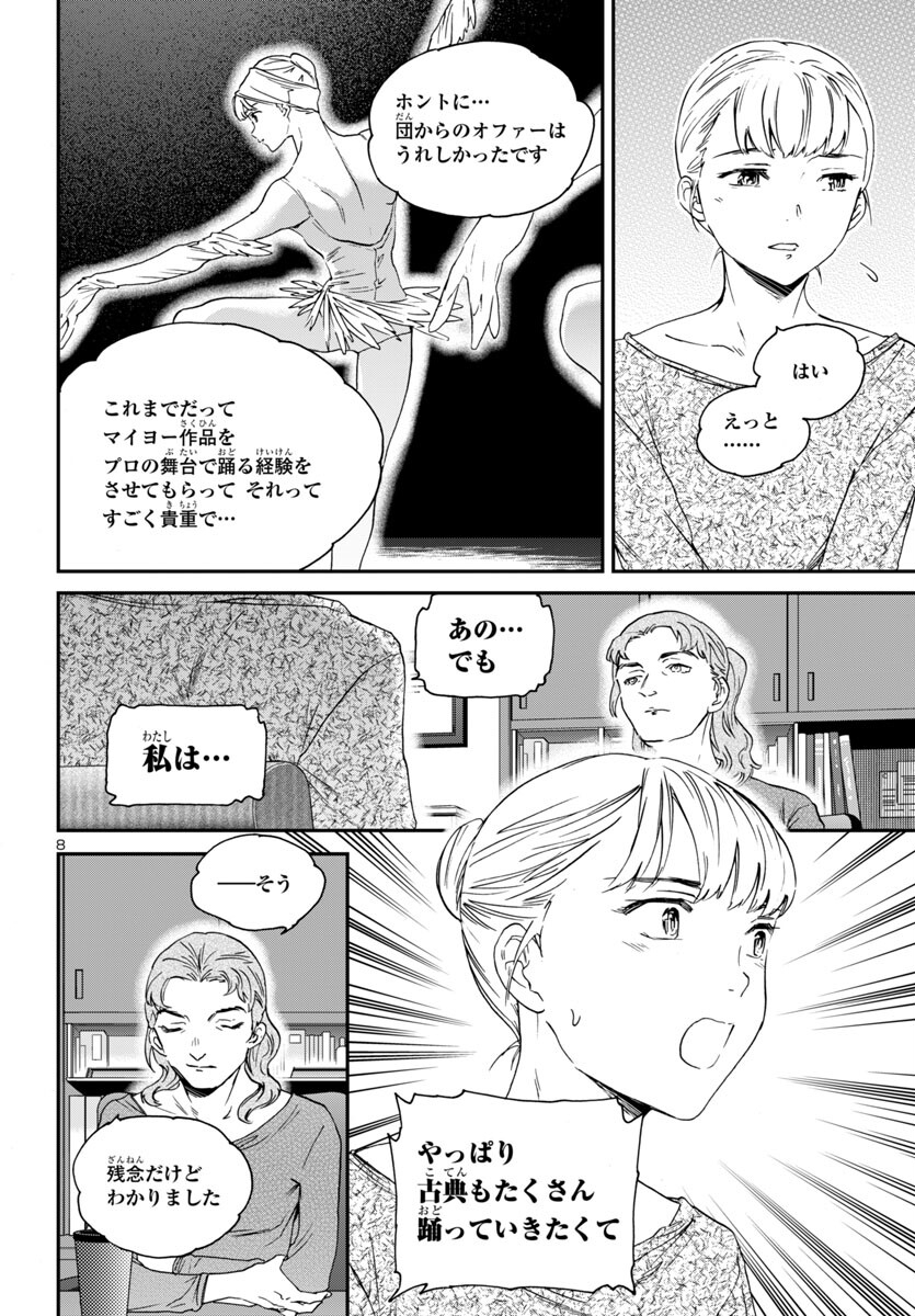Kenrantaru Grande Scène Chapter 140 8ページ