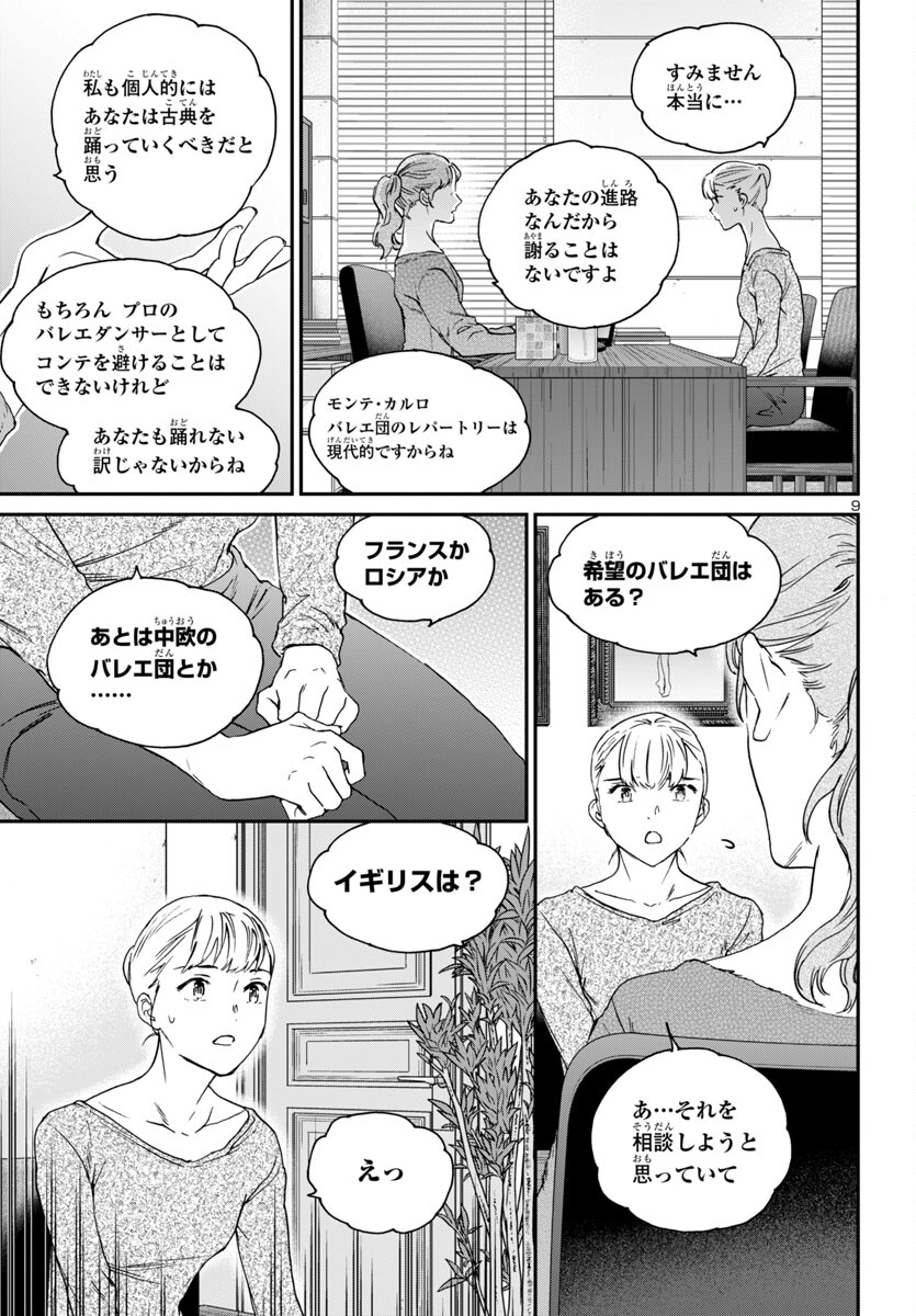 Kenrantaru Grande Scène Chapter 140 9ページ