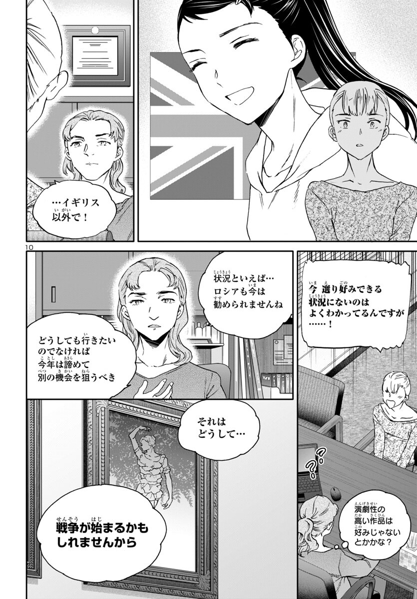 Kenrantaru Grande Scène Chapter 140 10ページ