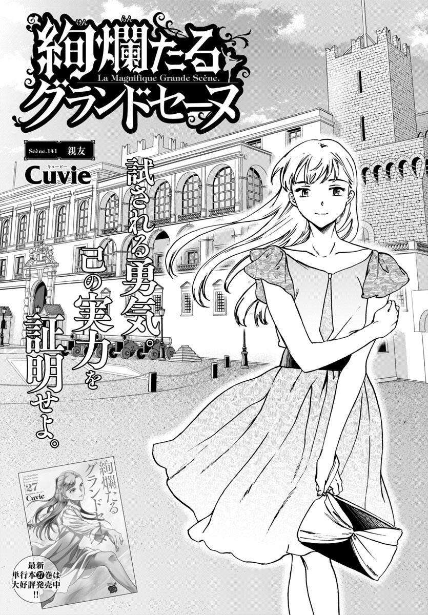 Kenrantaru Grande Scène Chapter 141 1ページ