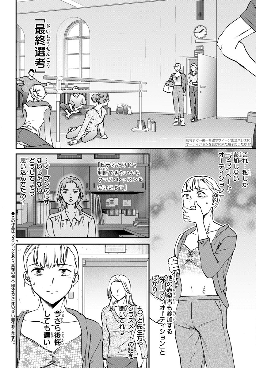 Kenrantaru Grande Scène Chapter 141 2ページ