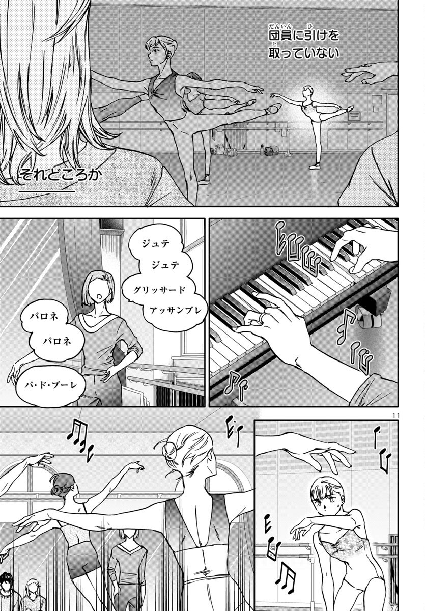 Kenrantaru Grande Scène Chapter 141 11ページ