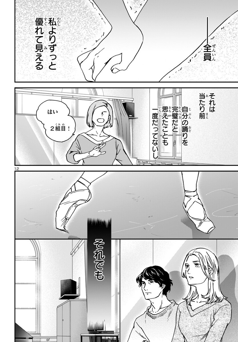 Kenrantaru Grande Scène Chapter 141 12ページ