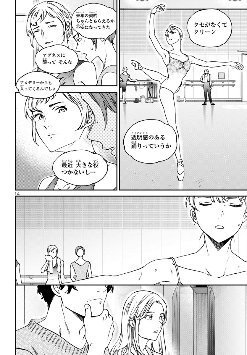 Kenrantaru Grande Scène Chapter 141 14ページ