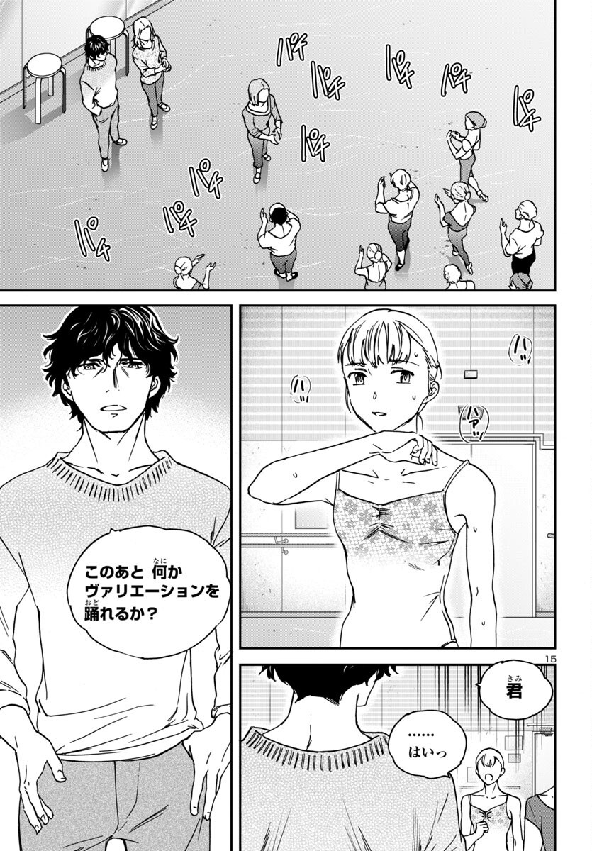 Kenrantaru Grande Scène Chapter 141 15ページ