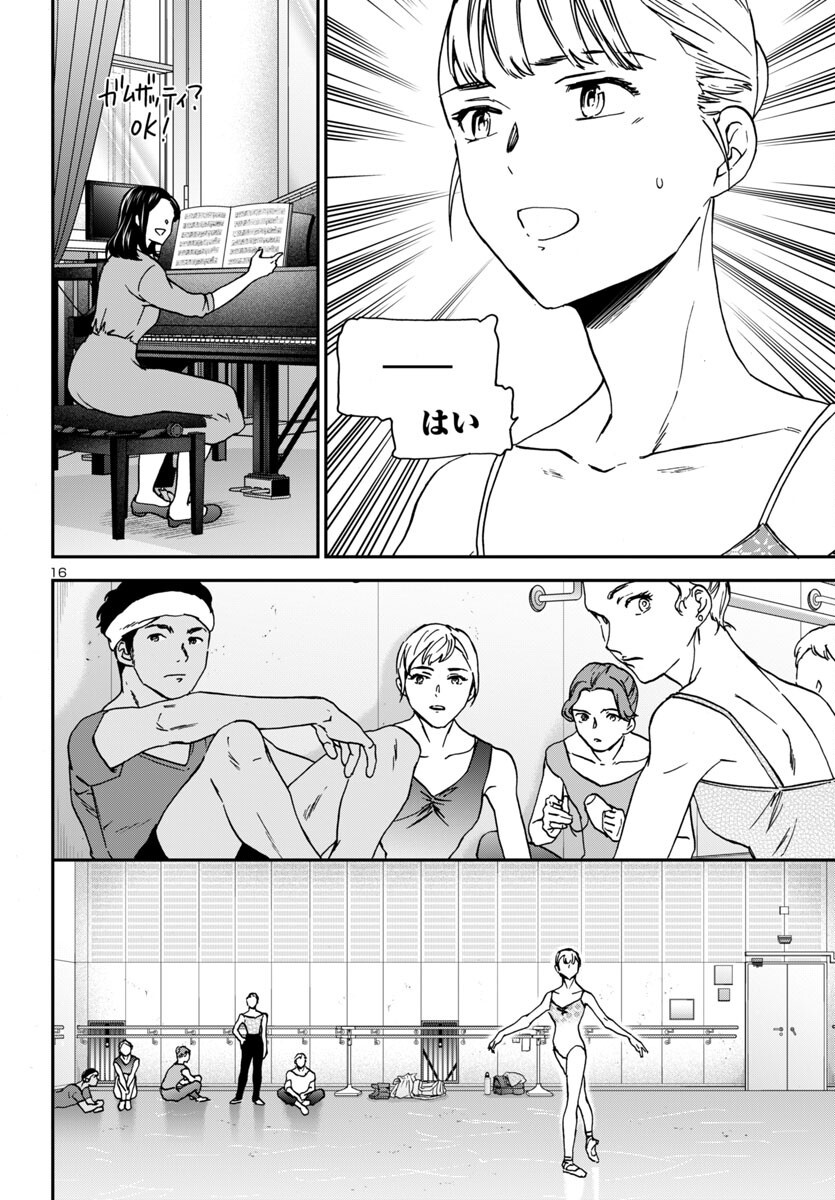 Kenrantaru Grande Scène Chapter 141 16ページ