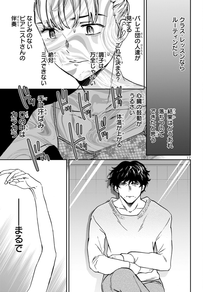 Kenrantaru Grande Scène Chapter 141 17ページ