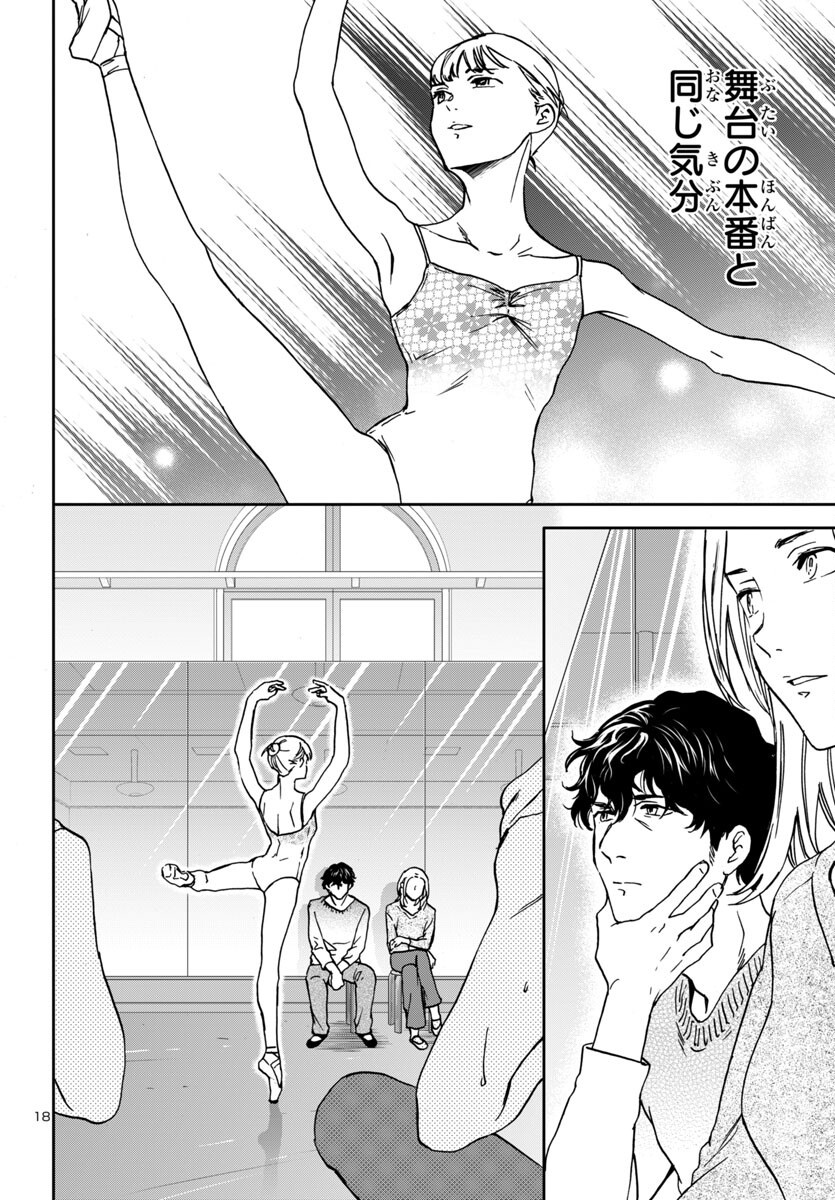 Kenrantaru Grande Scène Chapter 141 18ページ