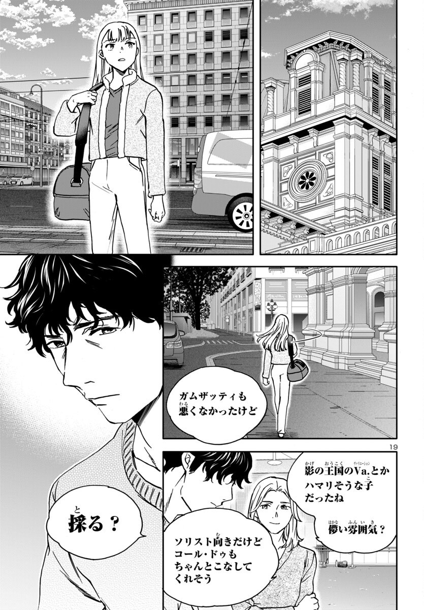 Kenrantaru Grande Scène Chapter 141 19ページ