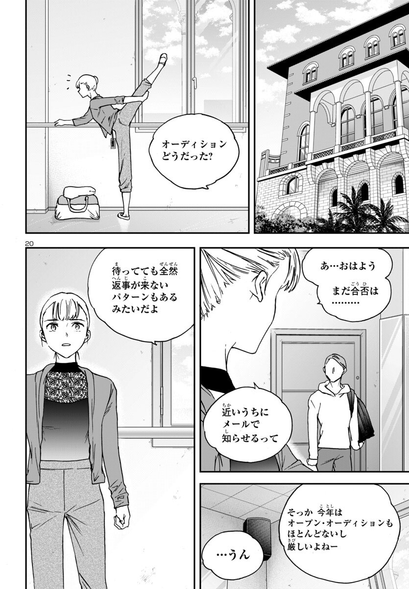 Kenrantaru Grande Scène Chapter 141 20ページ