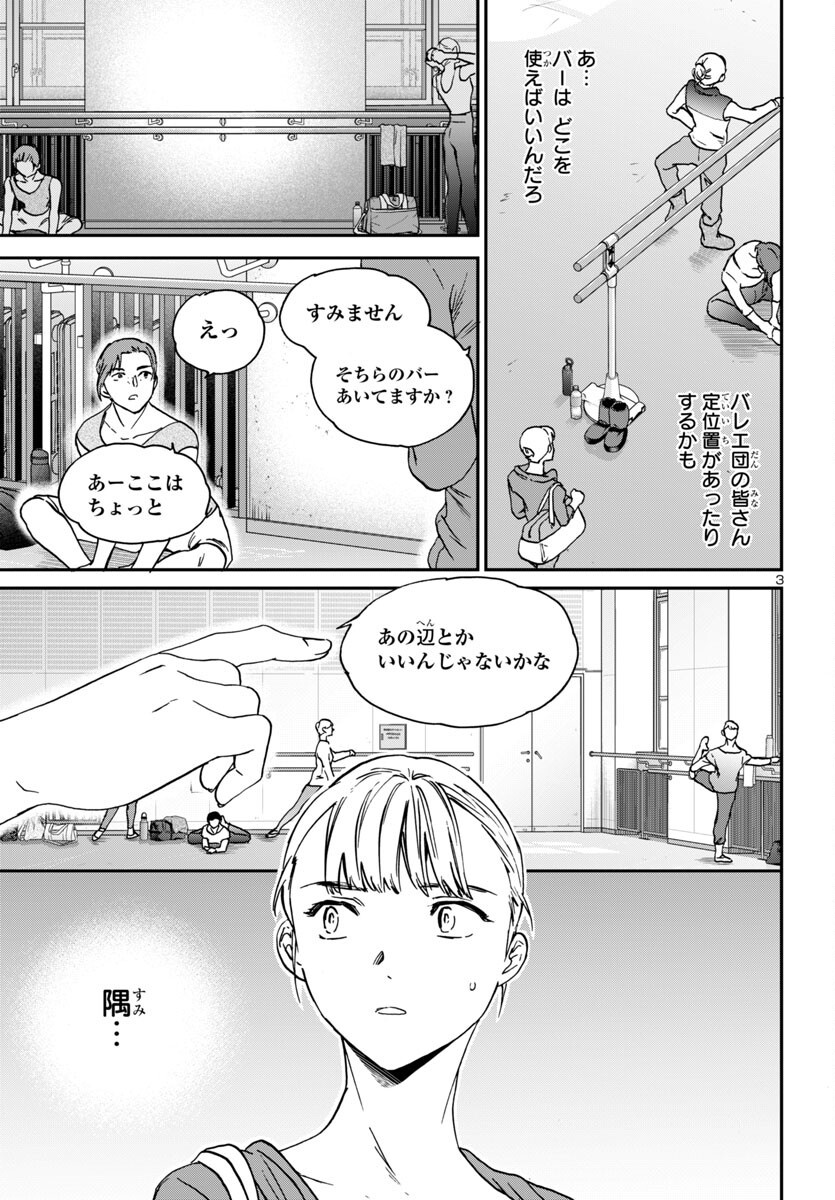 Kenrantaru Grande Scène Chapter 141 3ページ
