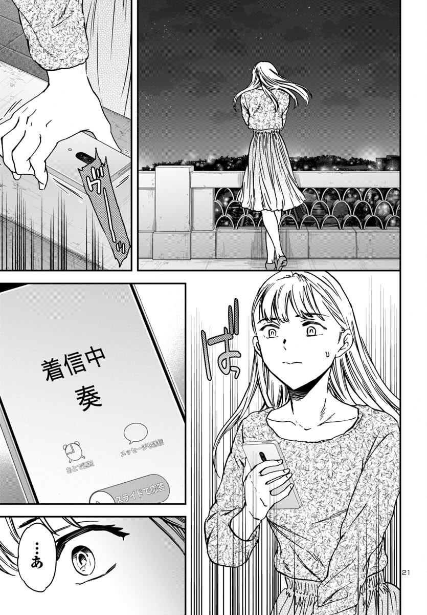 Kenrantaru Grande Scène Chapter 141 21ページ