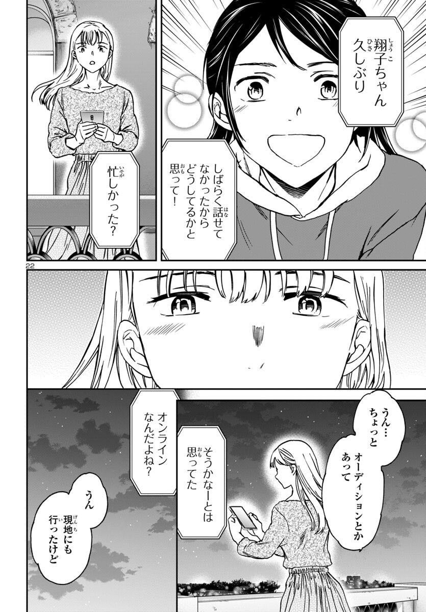 Kenrantaru Grande Scène Chapter 141 22ページ