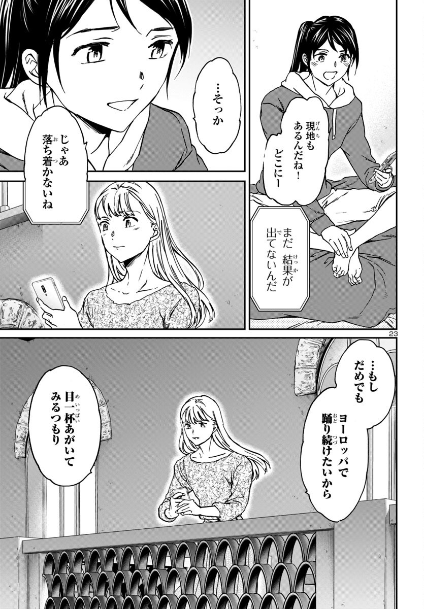 Kenrantaru Grande Scène Chapter 141 23ページ