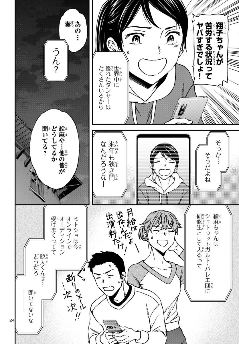 Kenrantaru Grande Scène Chapter 141 24ページ