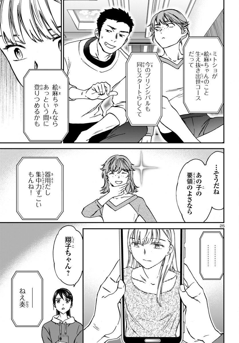 Kenrantaru Grande Scène Chapter 141 25ページ