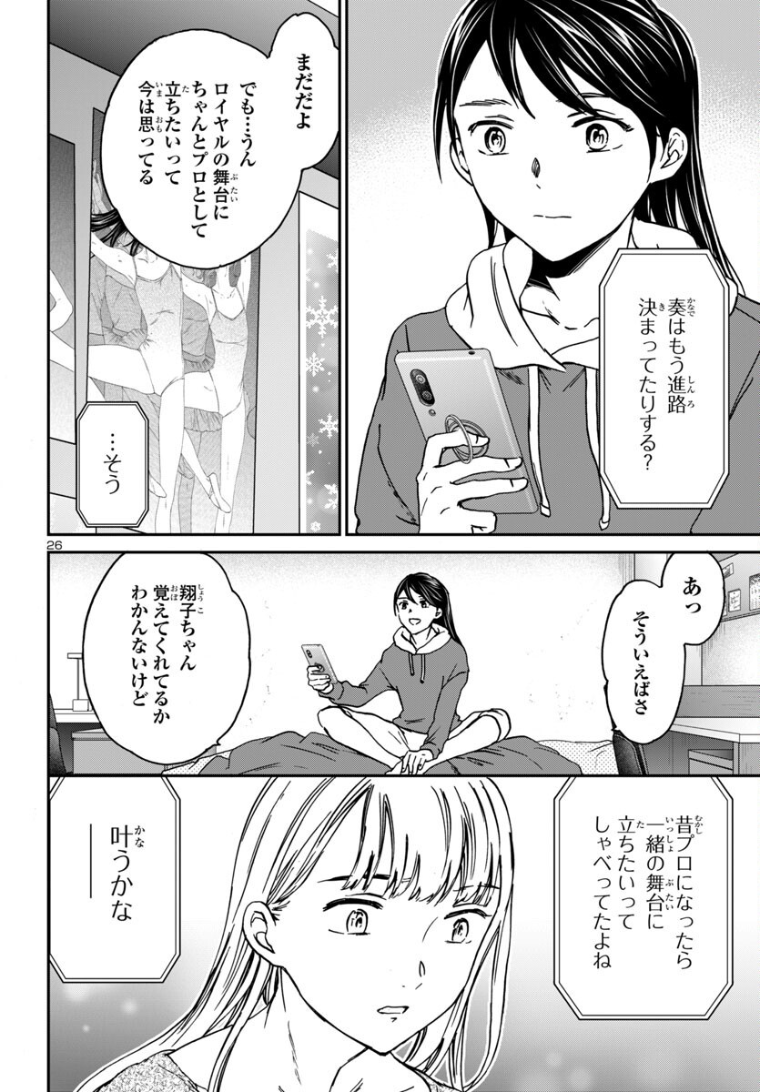 Kenrantaru Grande Scène Chapter 141 26ページ