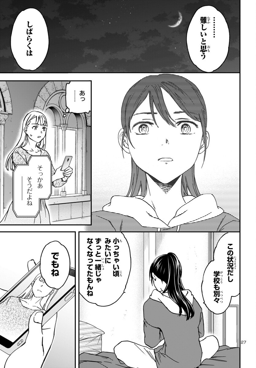 Kenrantaru Grande Scène Chapter 141 27ページ
