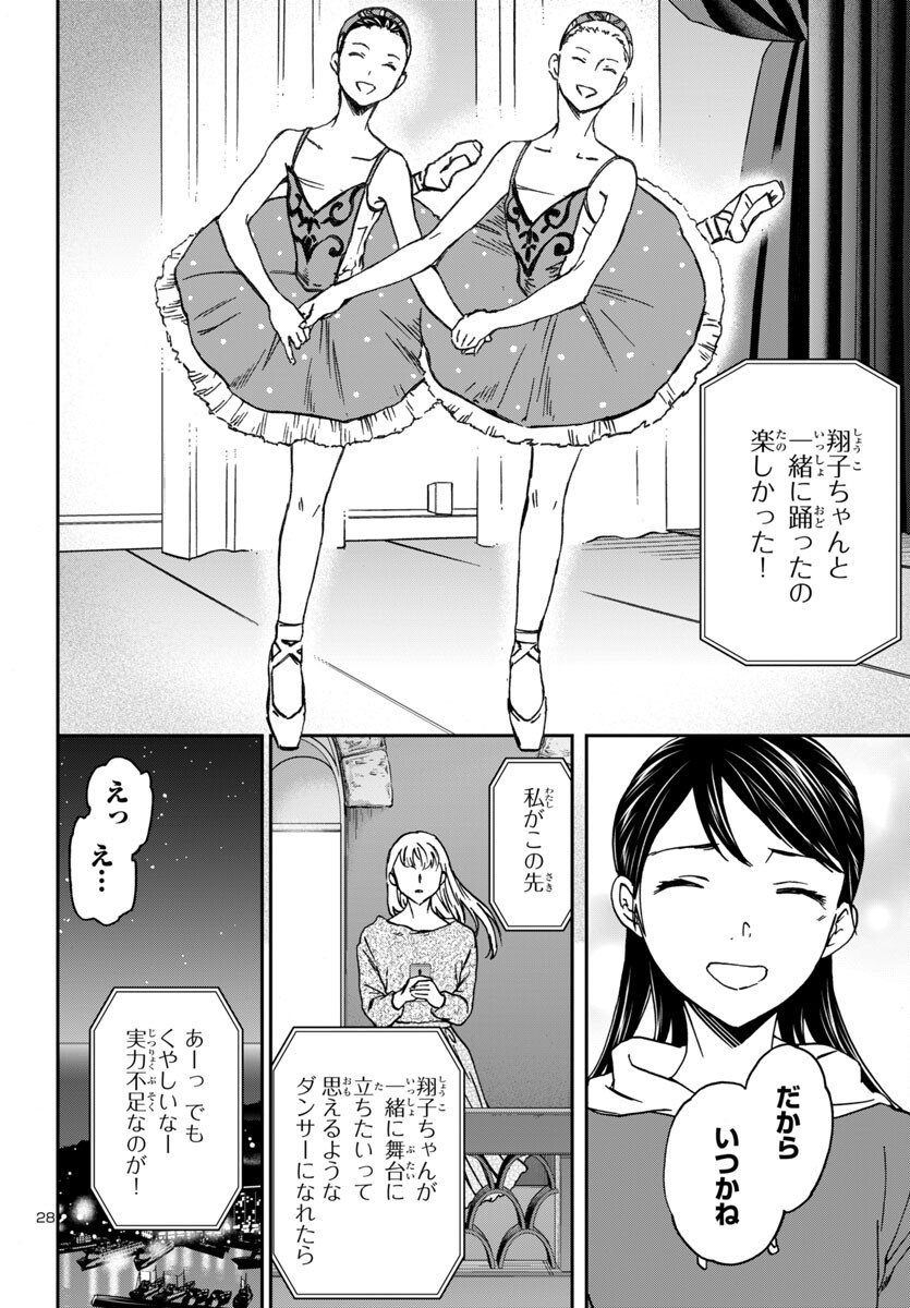 Kenrantaru Grande Scène Chapter 141 28ページ