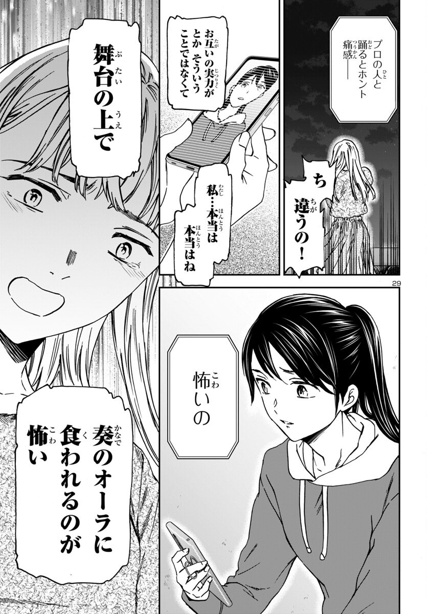 Kenrantaru Grande Scène Chapter 141 29ページ