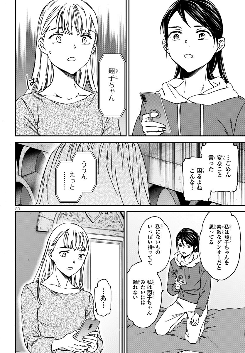 Kenrantaru Grande Scène Chapter 141 30ページ