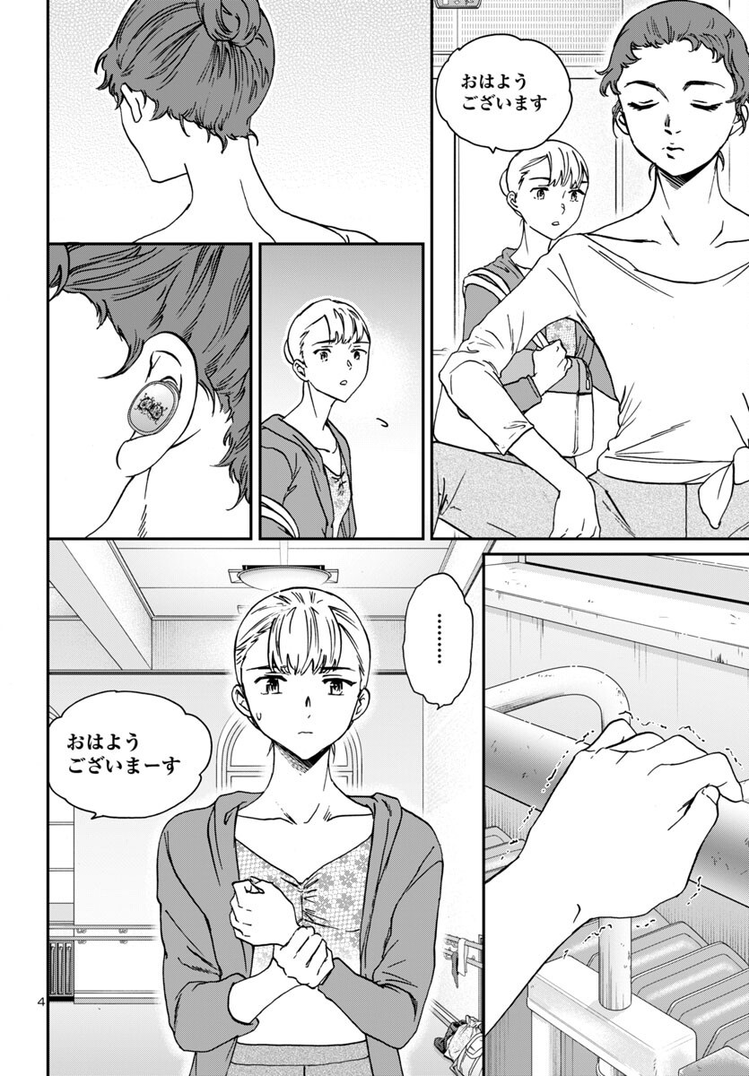 Kenrantaru Grande Scène Chapter 141 4ページ