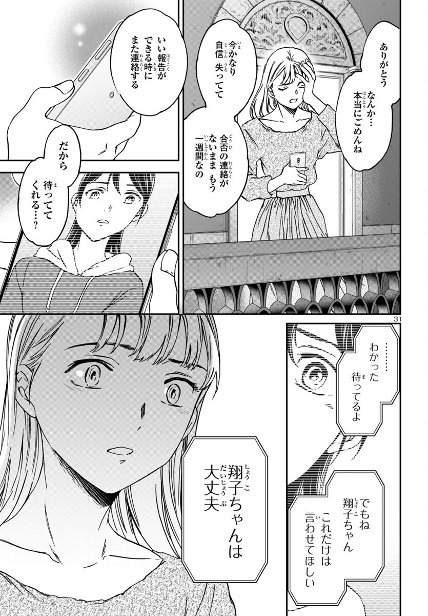 Kenrantaru Grande Scène Chapter 141 31ページ