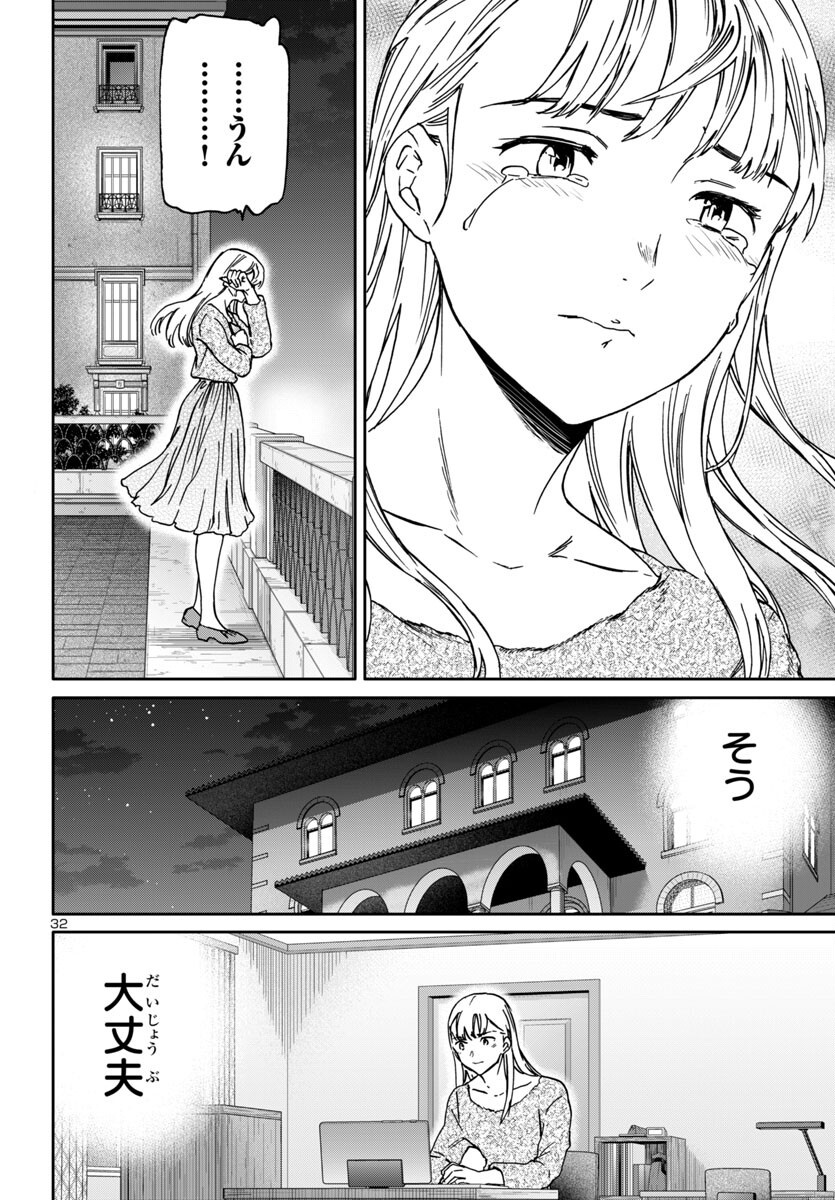 Kenrantaru Grande Scène Chapter 141 32ページ