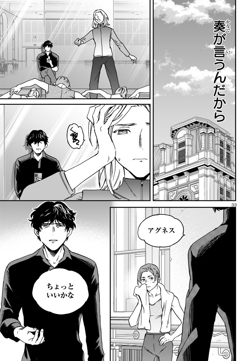 Kenrantaru Grande Scène Chapter 141 33ページ