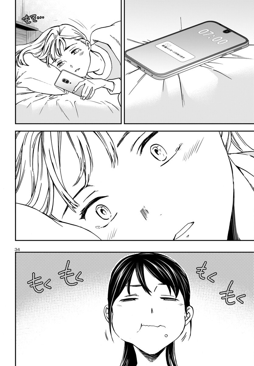 Kenrantaru Grande Scène Chapter 141 34ページ