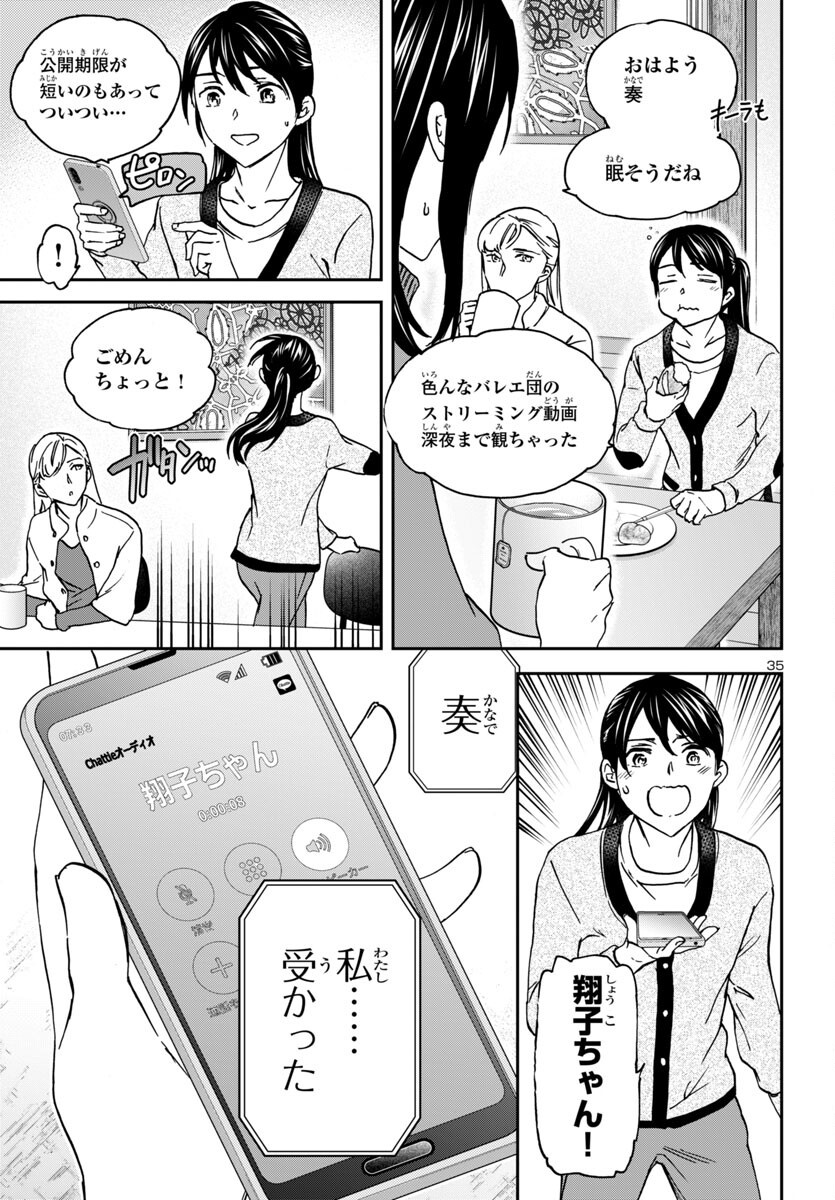 Kenrantaru Grande Scène Chapter 141 35ページ